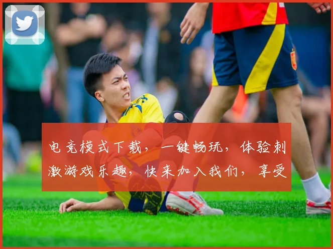 电竞模式下载，一键畅玩，体验刺激游戏乐趣，快来加入我们，享受竞技盛宴，不容错过